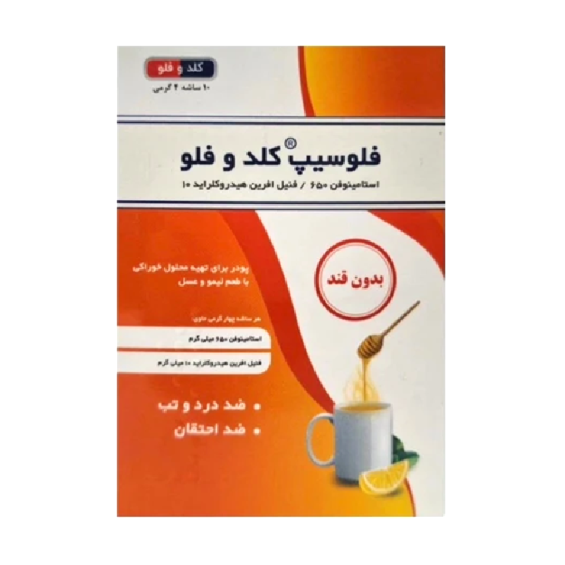 ساشه فلوسیپ کلد و فلو بدون قند 10 عدد