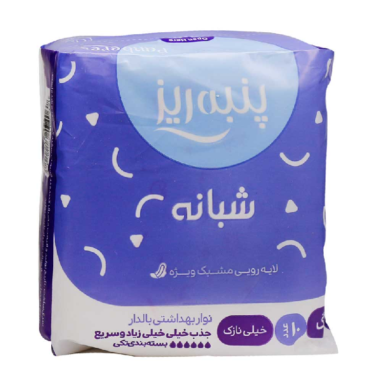 نوار بهداشتی مشبک مسافرتی پنبه ریز مخصوص شب سایز بزرگ خیلی نازک 10 عددی