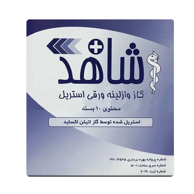 گاز وازلینه ورقی استریل شاهد 10 عددی