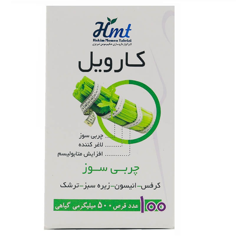 قرص کارویل گیاهی 100 عدد