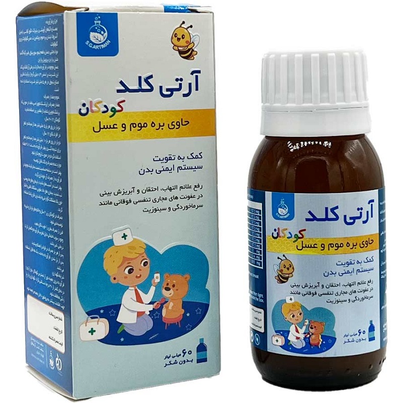 شربت آرتی کلد کودکان 60 میلی لیتری
