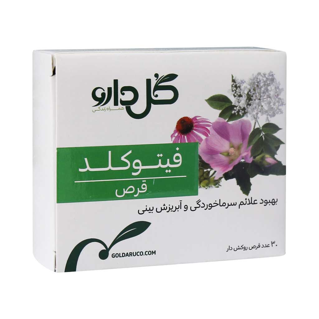 قرص روکشدار فیتوکلد گل دارو
