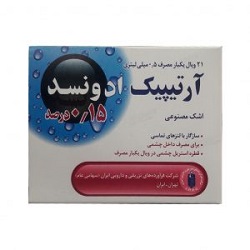 اشک مصنوعی آرتیپیک ادونسد 0.15 درصد 21 عدد