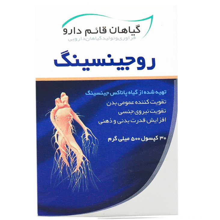 کپسول تقویت کننده عمومی بدن روجینسینگ 500 میلی گرم