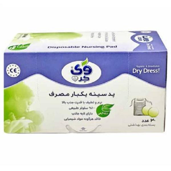 پد سینه یکبار مصرف کد M909 وی کر 30 عدد
