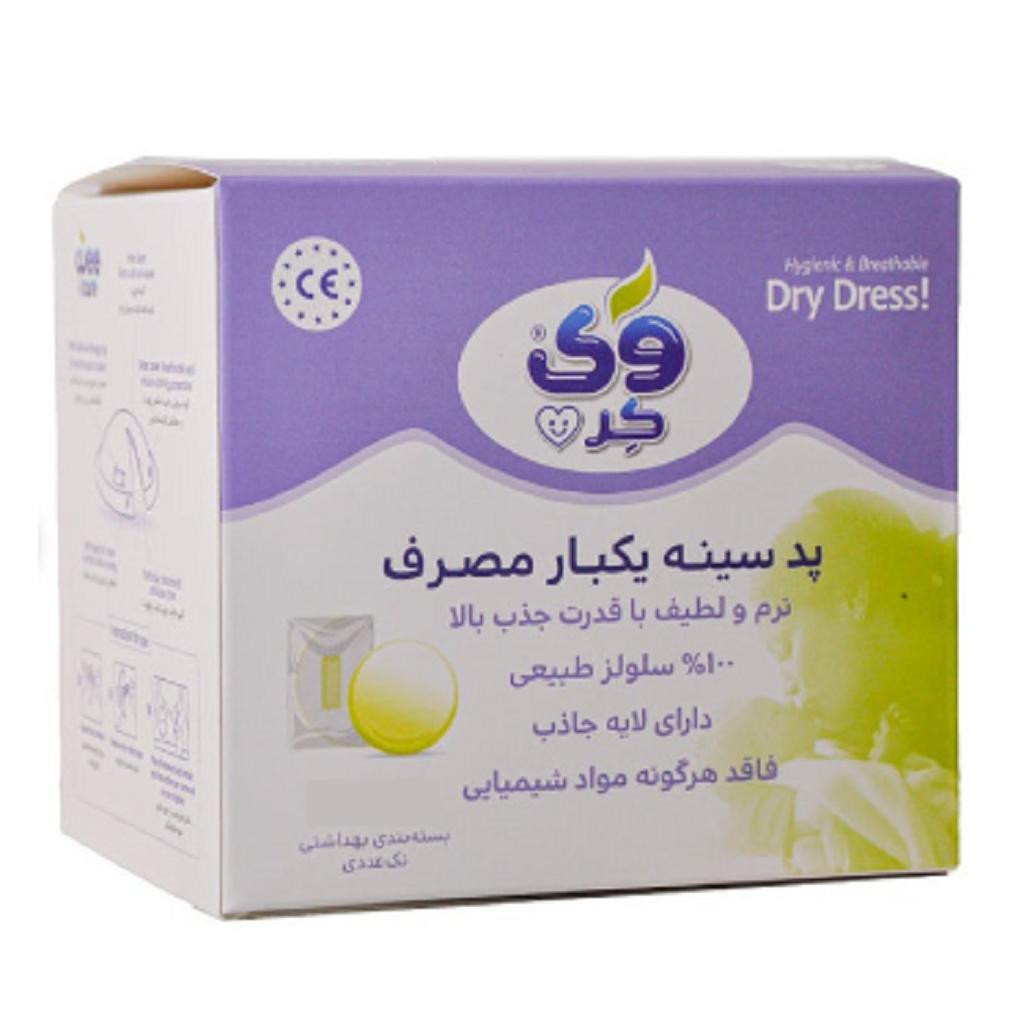 پد سینه یکبار مصرف کد M912 وی کر 20 عدد