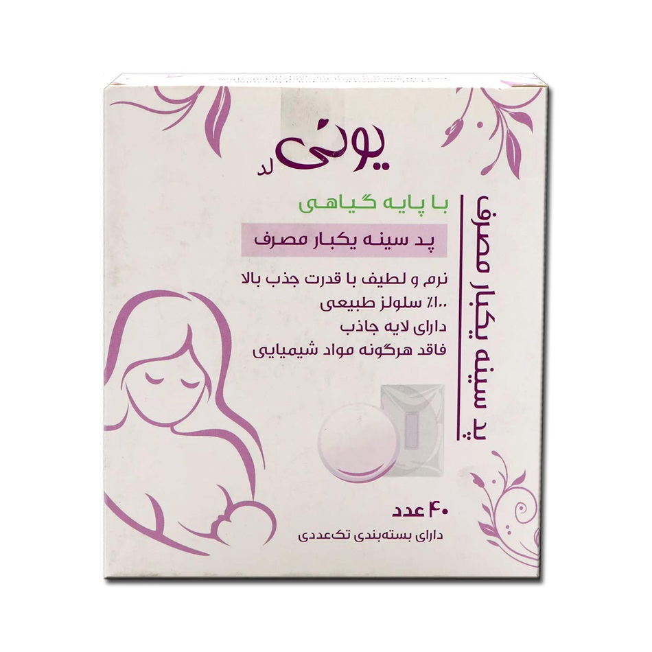 پد سینه یکبار مصرف یونی لد 40 عدد