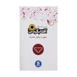 شورت یکبار مصرف کد 605 سایز خیلی خیلی بزرگ آفتابگردان 5 عدد