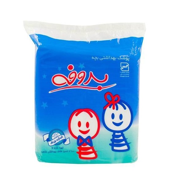پوشک بزرگ بهداشتی بچه بروفه 20 عدد