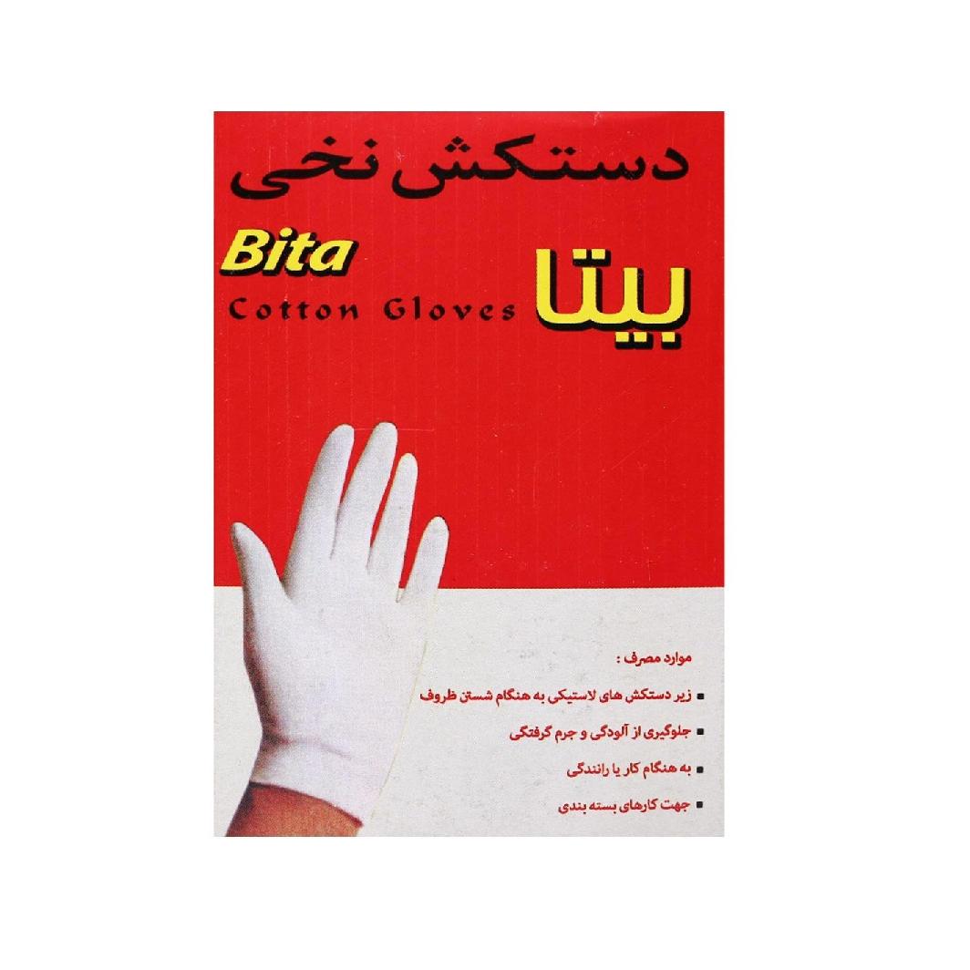 دستکش نخی بیتا