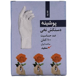 دستکش نخی سفید پوشینه