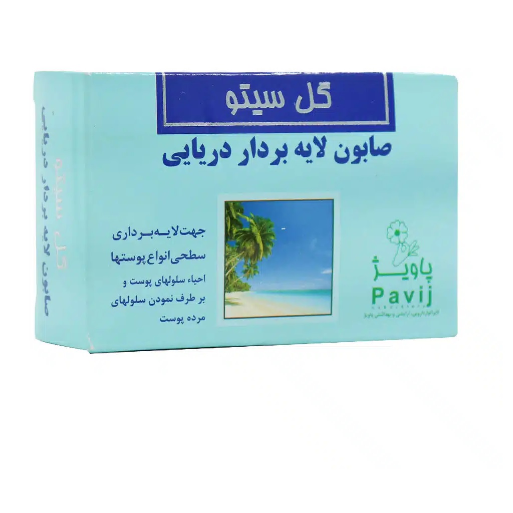 صابون لایه بردار دریایی گل سیتو 125 گرم