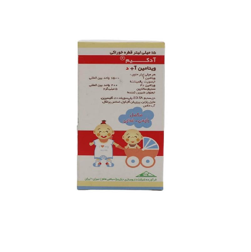 قطره خوراکی ویتامین آ+د آدکیم حکیم 15 میلی لیتر