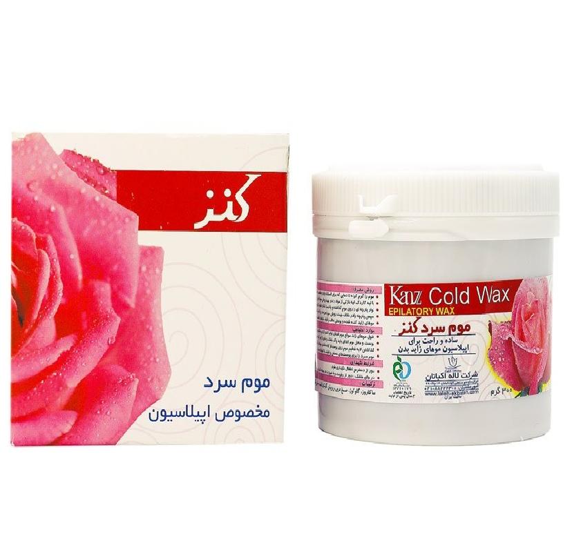 موم سرد کنز 