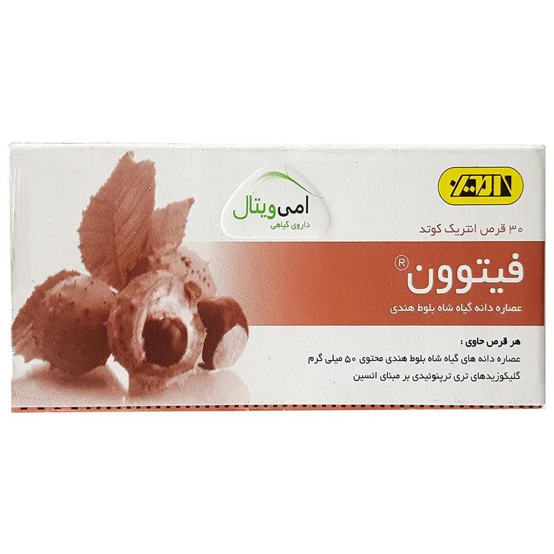 قرص فیتوون 30 عدد