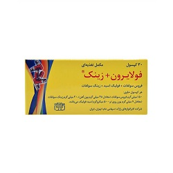 کپسول فولایرون و زینک رازک ۳۰ عدد