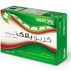 کپسول کربو بلاک سپید طب 30 عدد